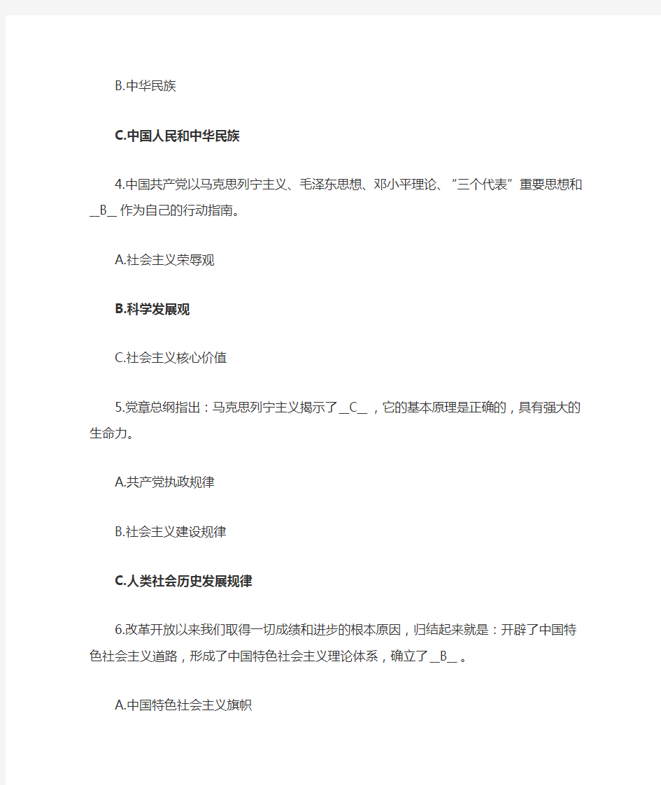 党章知识竞赛题目答案(全100题)