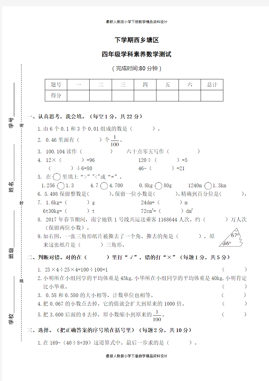 人教版小学四年级下册数学学科素养数学测试 