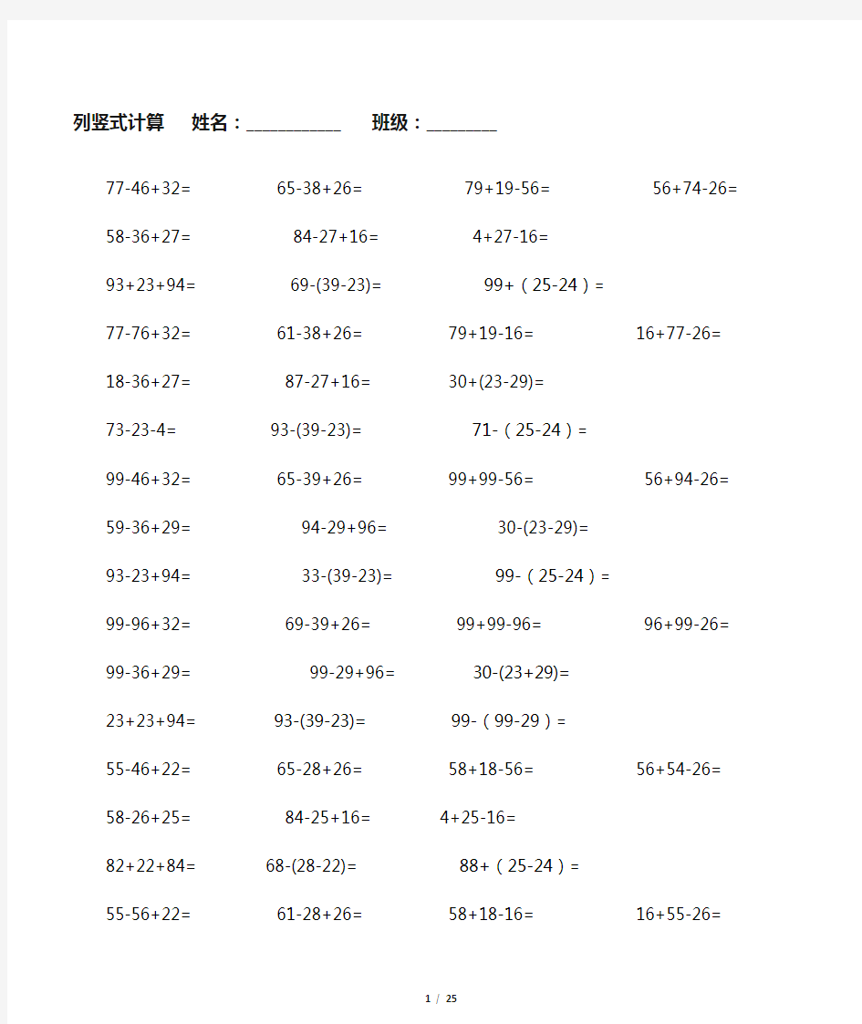 小学二年级数学100以内两位数列竖式计算题54496