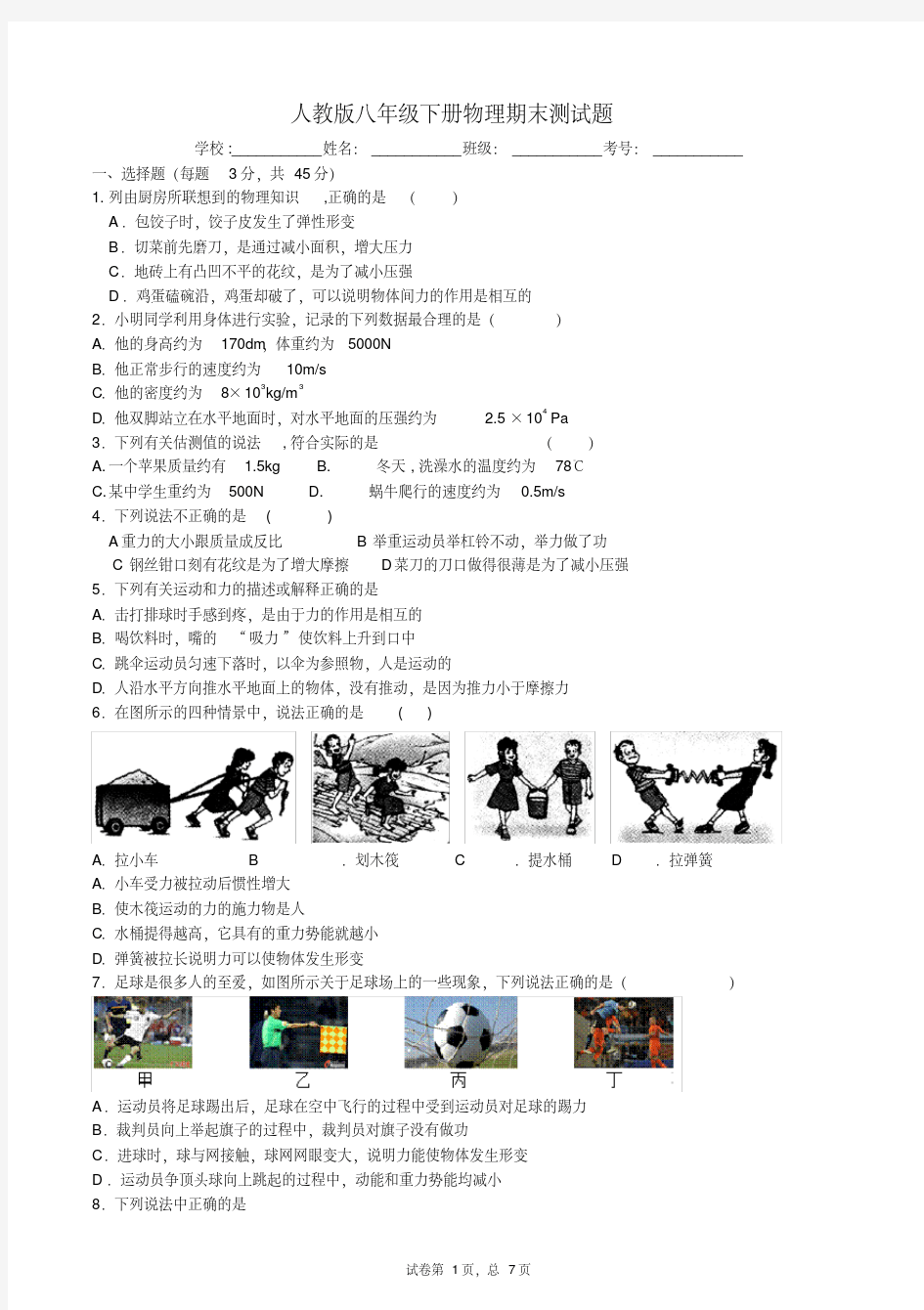 人教版八年级物理下册期末测试题及答案