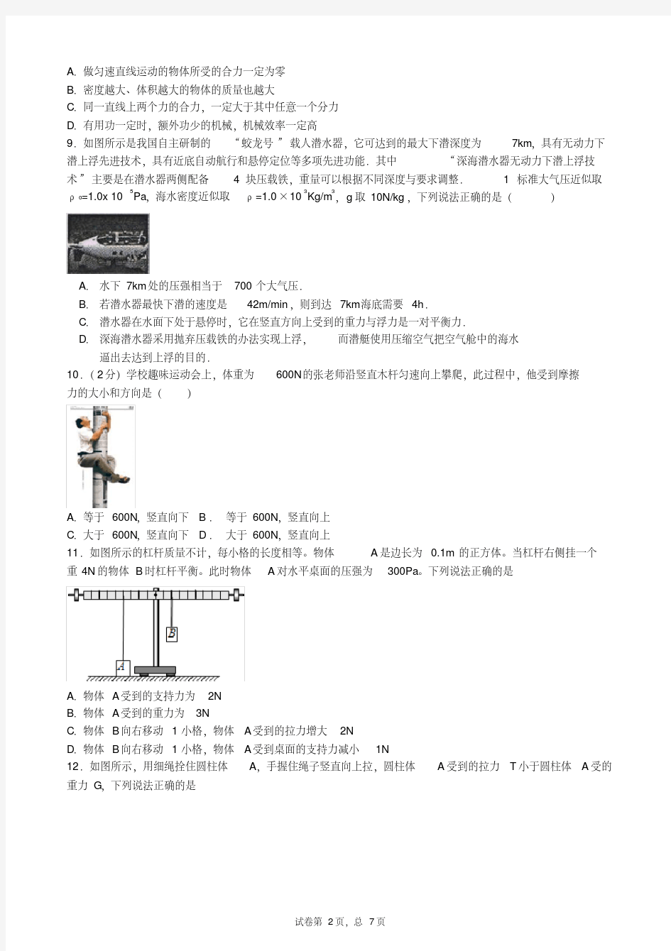 人教版八年级物理下册期末测试题及答案