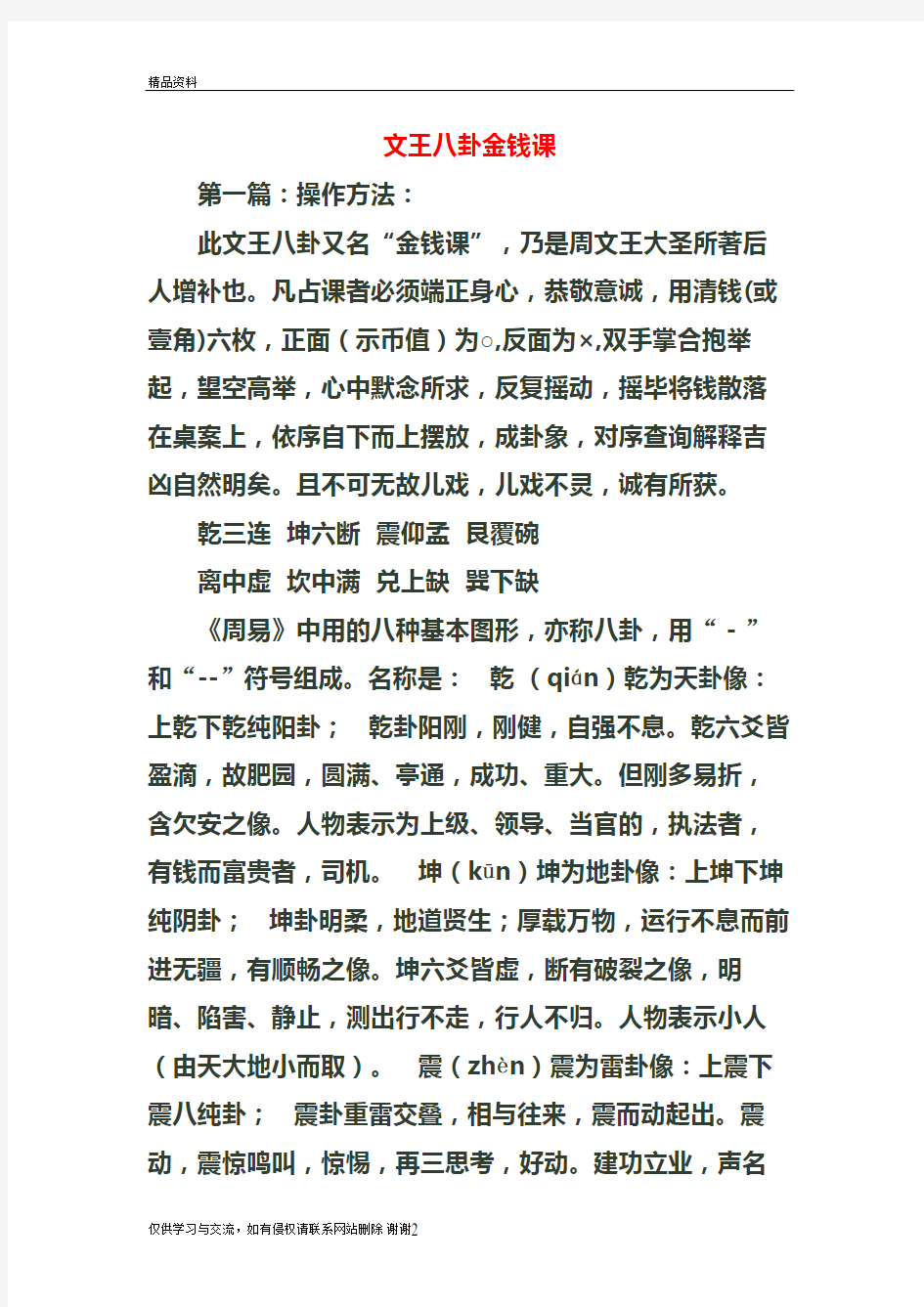 文王八卦金钱课学习资料