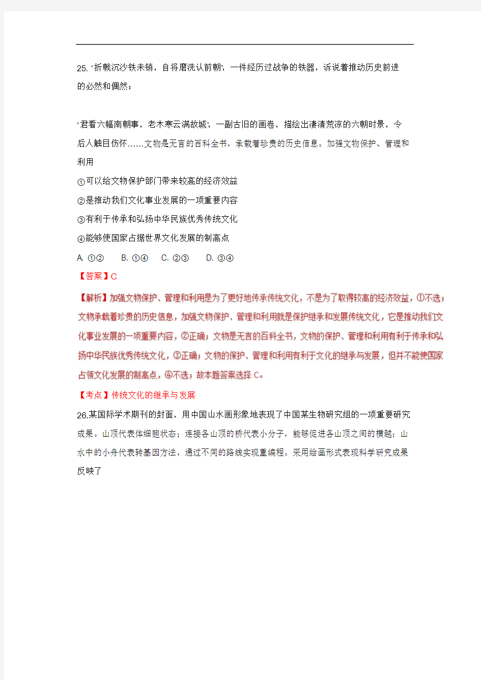 2016年高考北京卷文综政治试题解析(解析版)