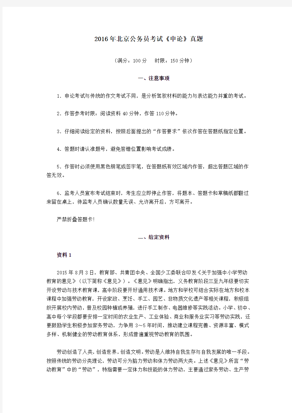 2016年北京申论真题及答案