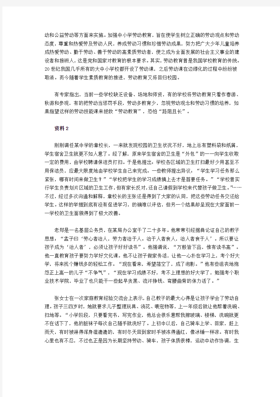 2016年北京申论真题及答案
