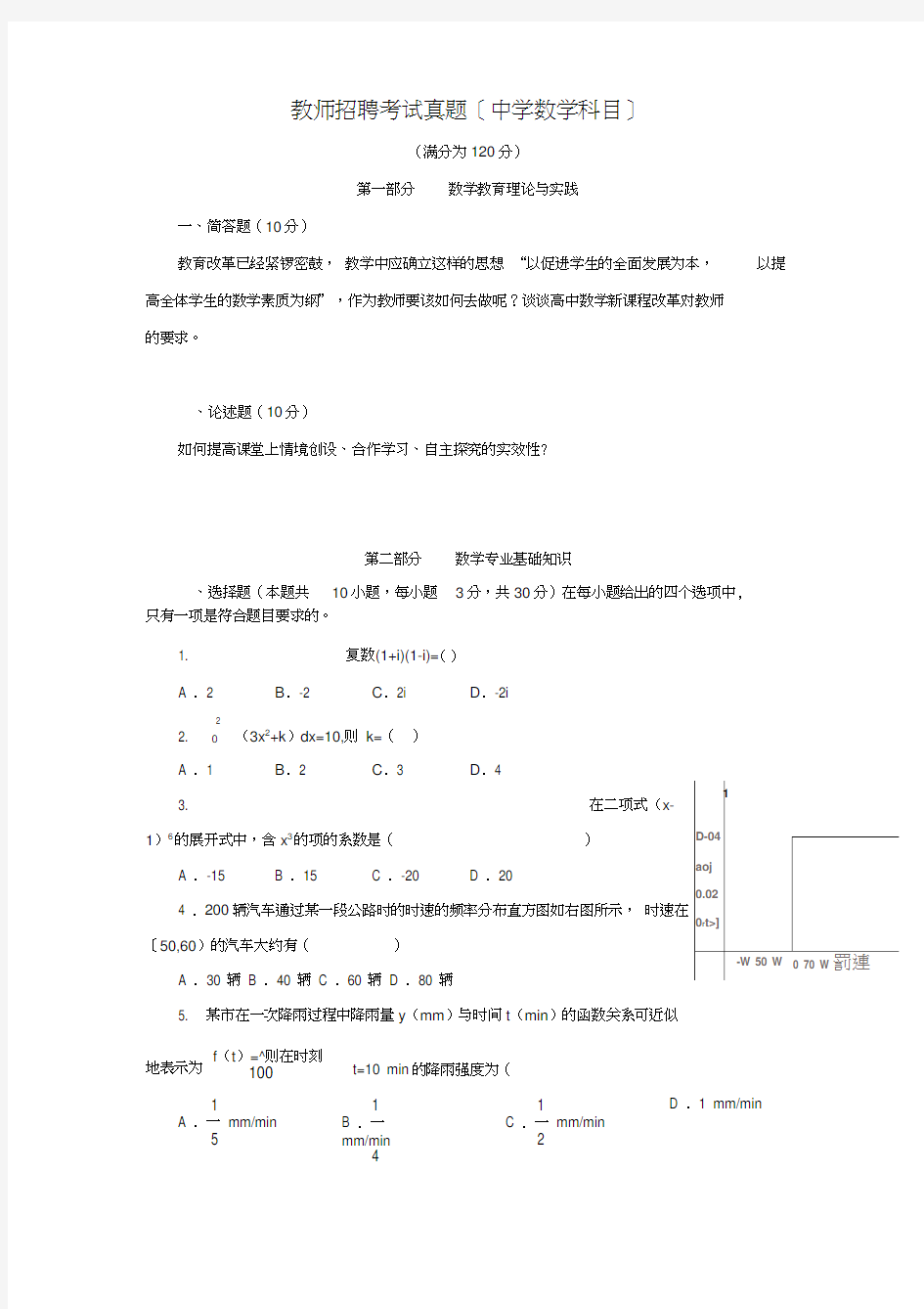 教师招聘考试真题(中学数学科目)及答案