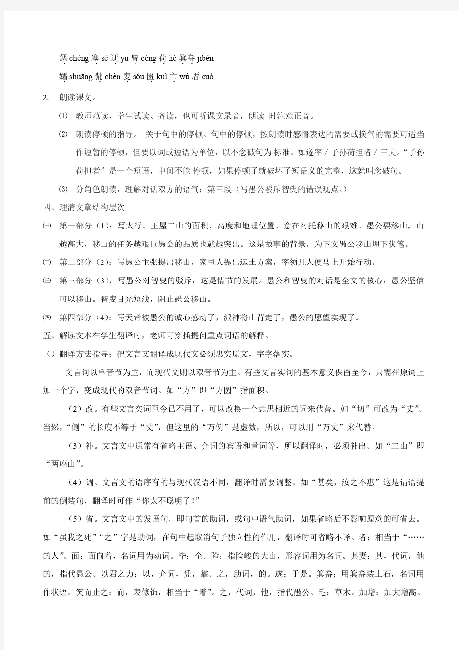 人教版初中语文八年级上册第22课《愚公移山》教案
