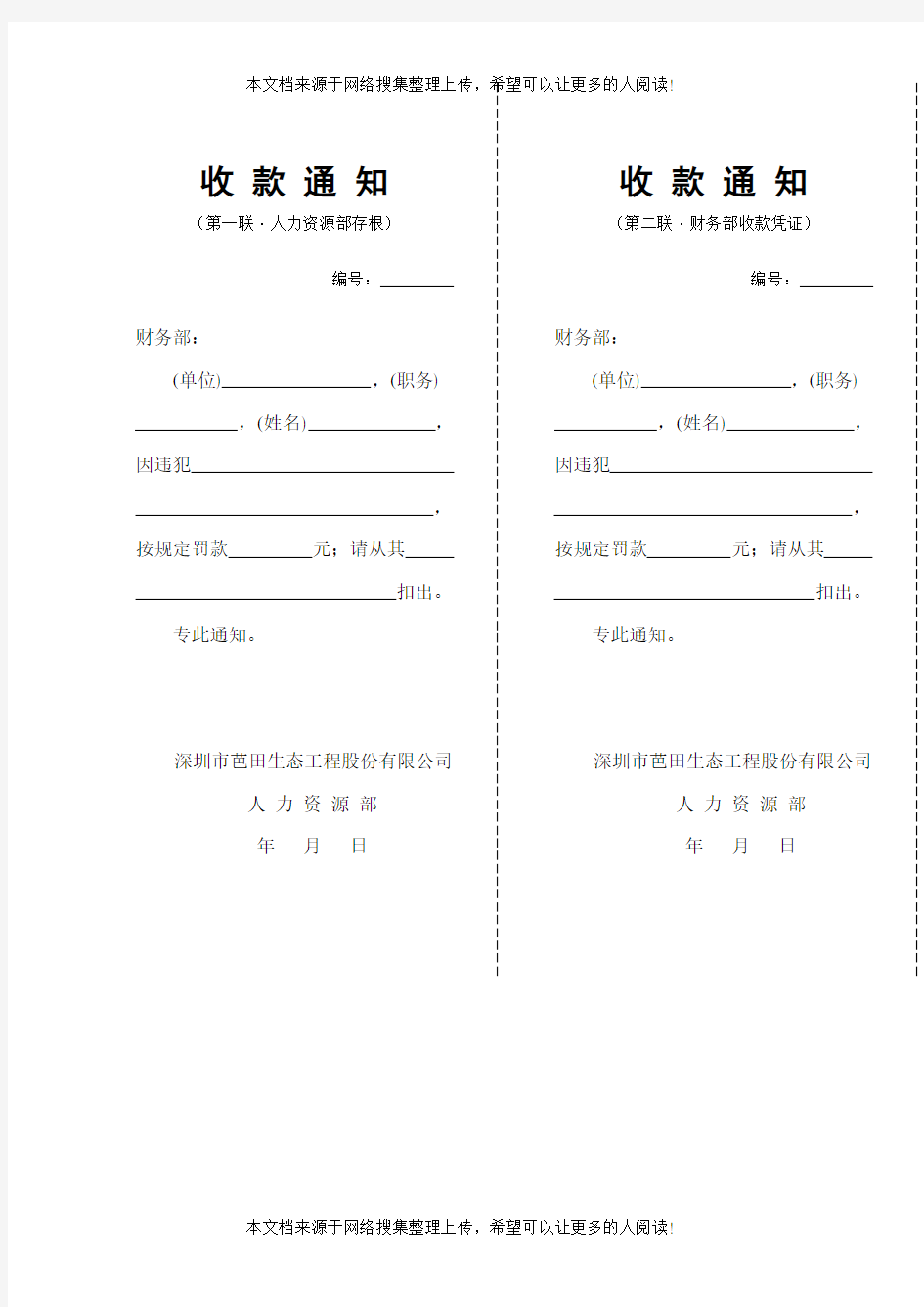 收款通知(表格模板、DOC格式)