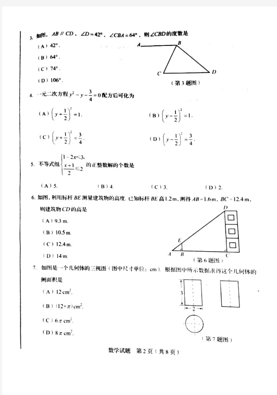 2018年临沂市中考数学试题