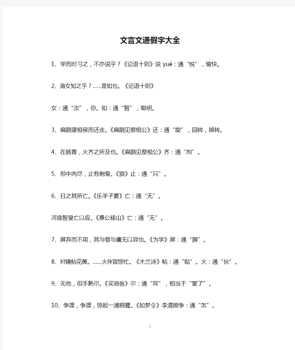 文言文通假字大全