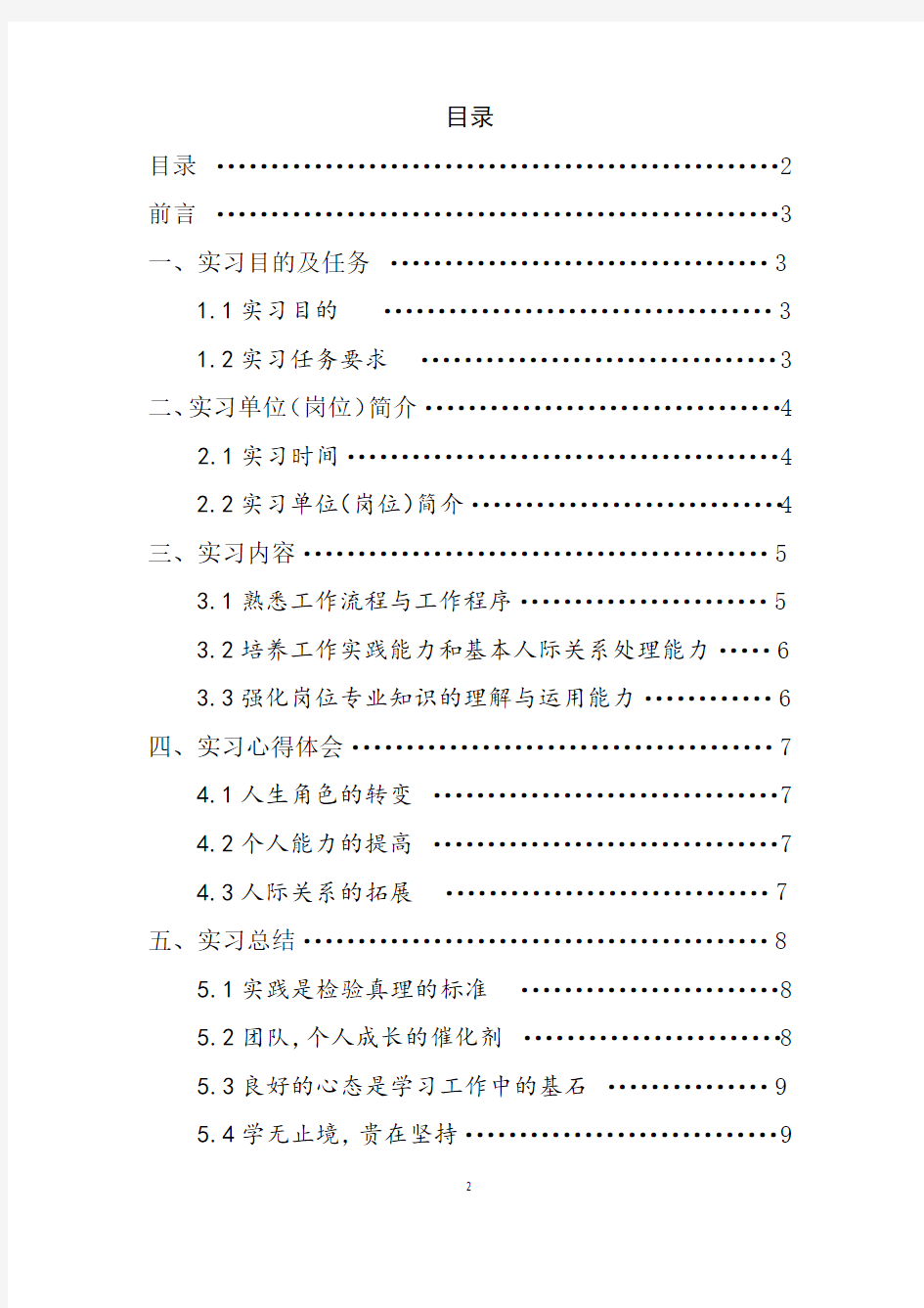 北京印刷学院理学专业实习总结报告范文模板