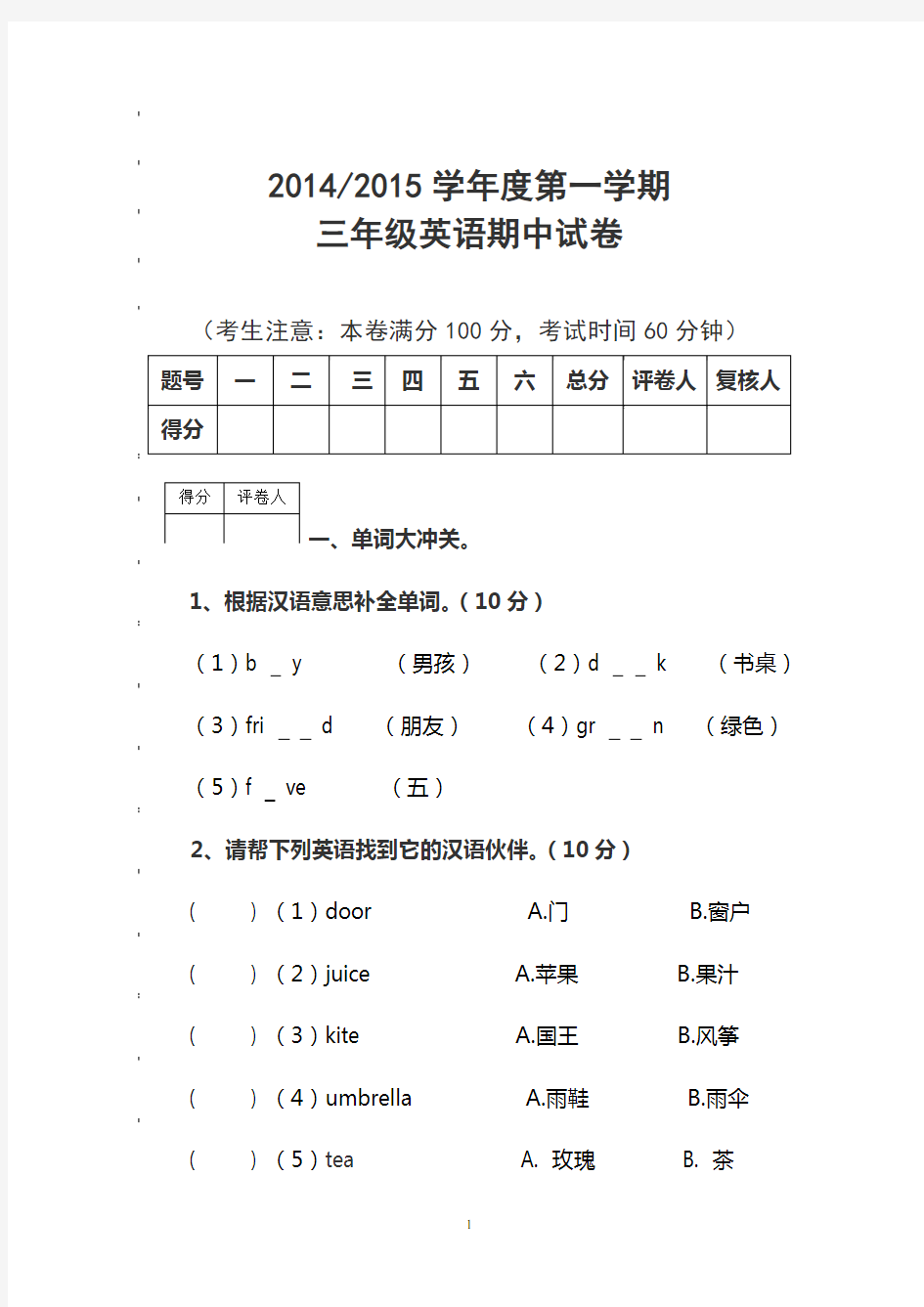 三年级英语期中试卷及答案