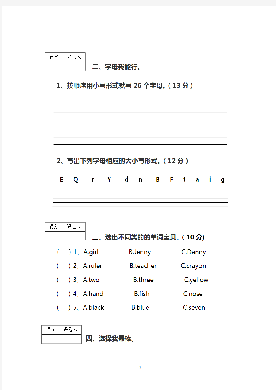 三年级英语期中试卷及答案