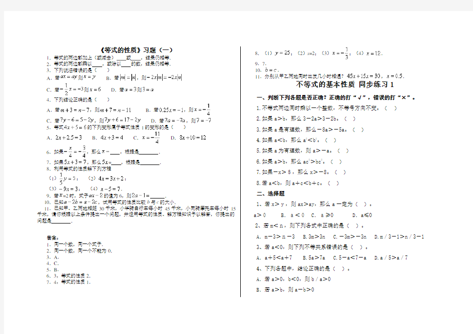 9-1不等式等式的基本性质练习题