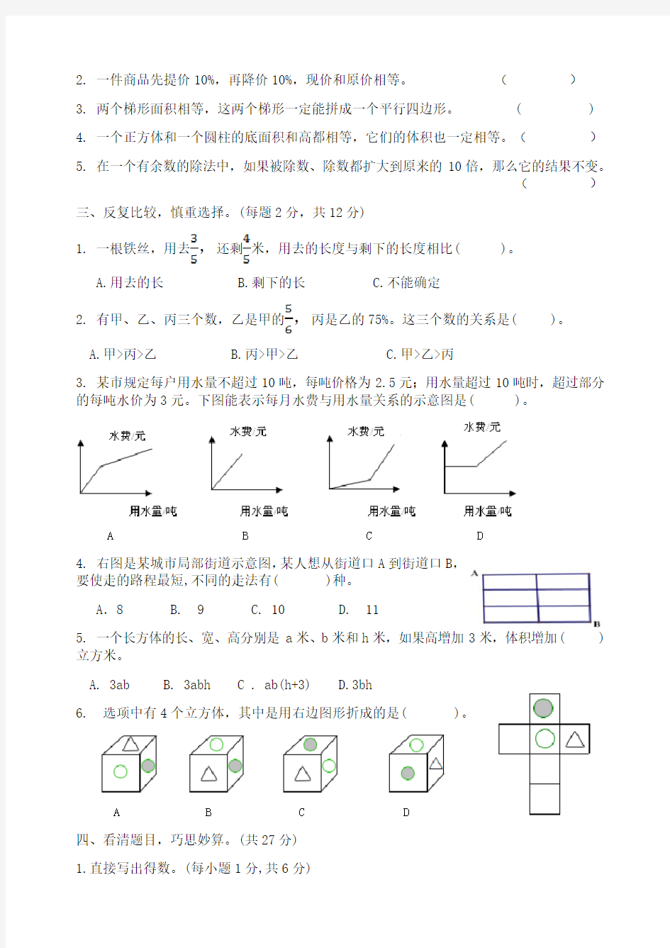 2019年六年级下数学竞赛试卷及答案