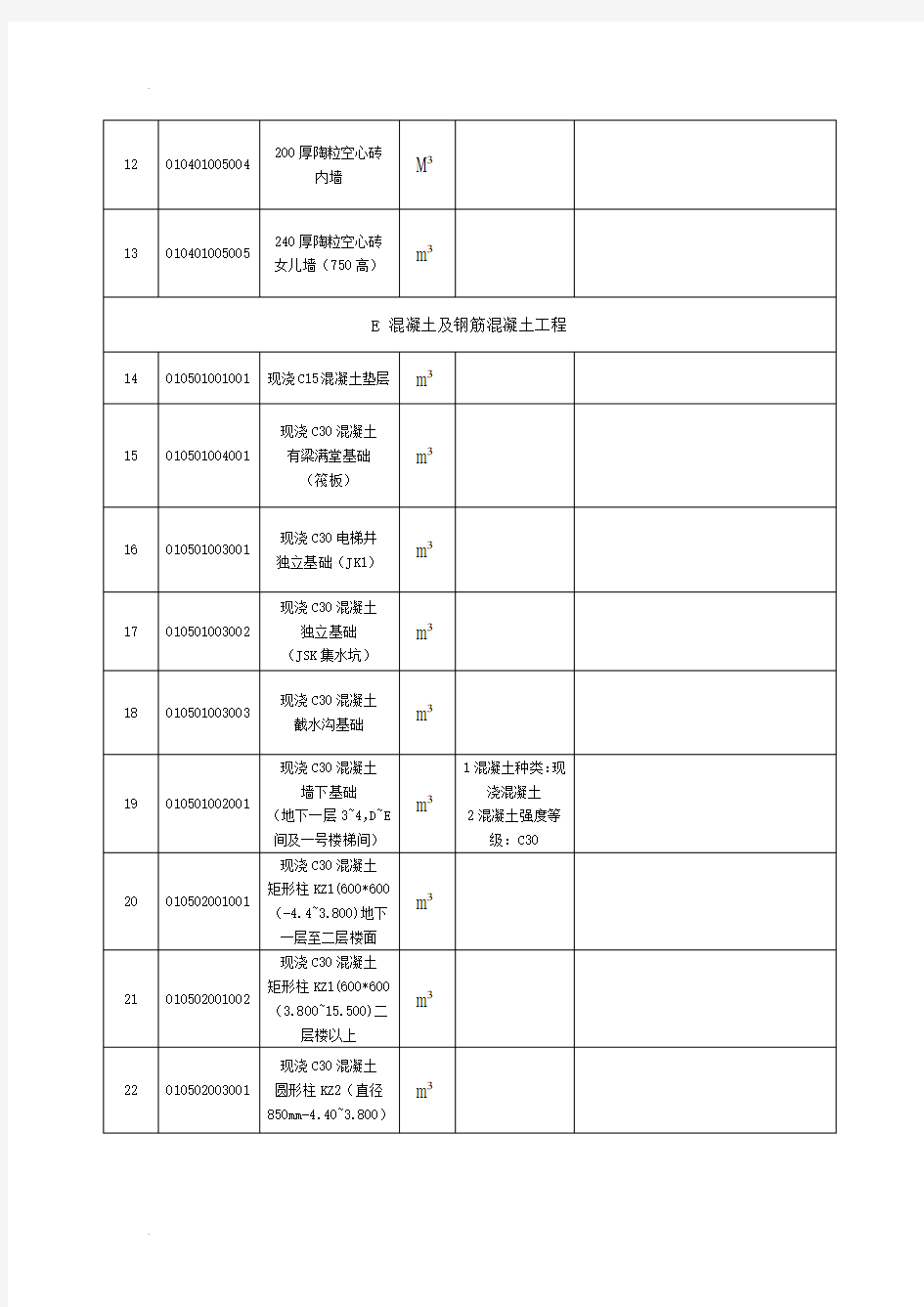 广联达办公大厦清单工程量计算表