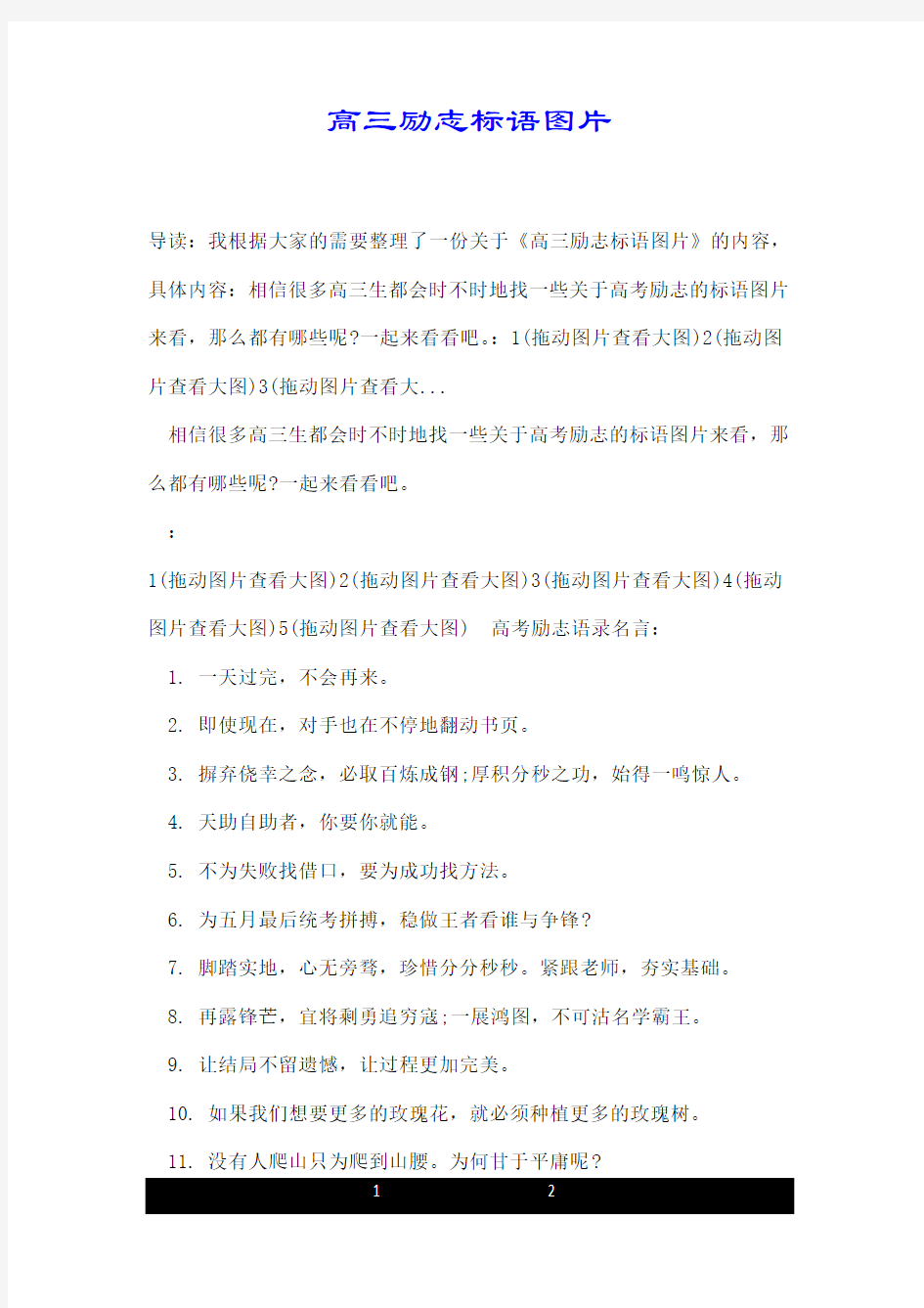 高三励志标语图片