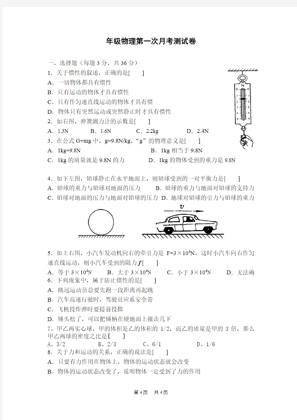 初三物理上学期第一次月考试卷