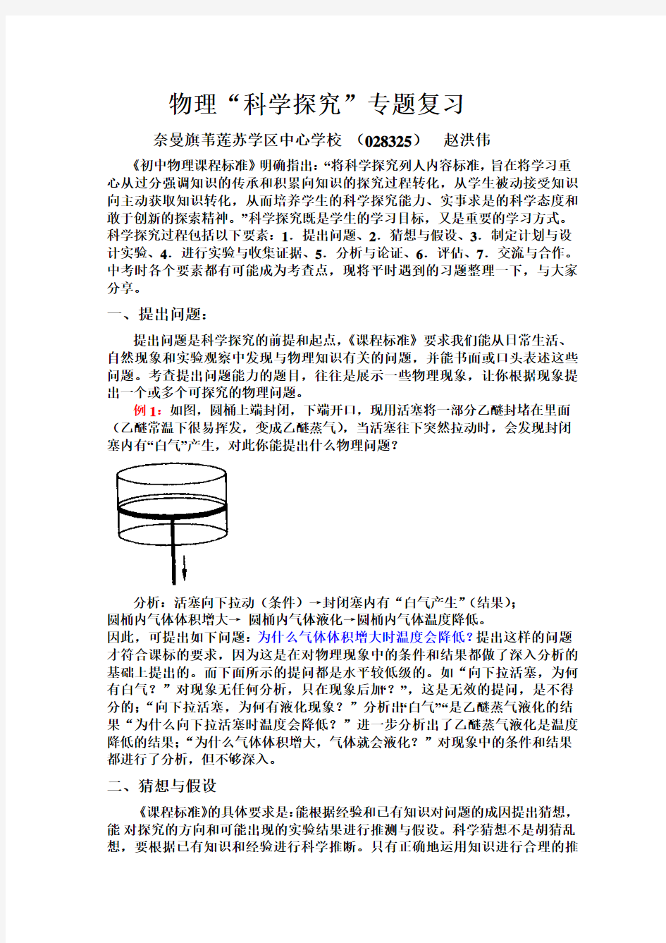 科学探究”专题复习