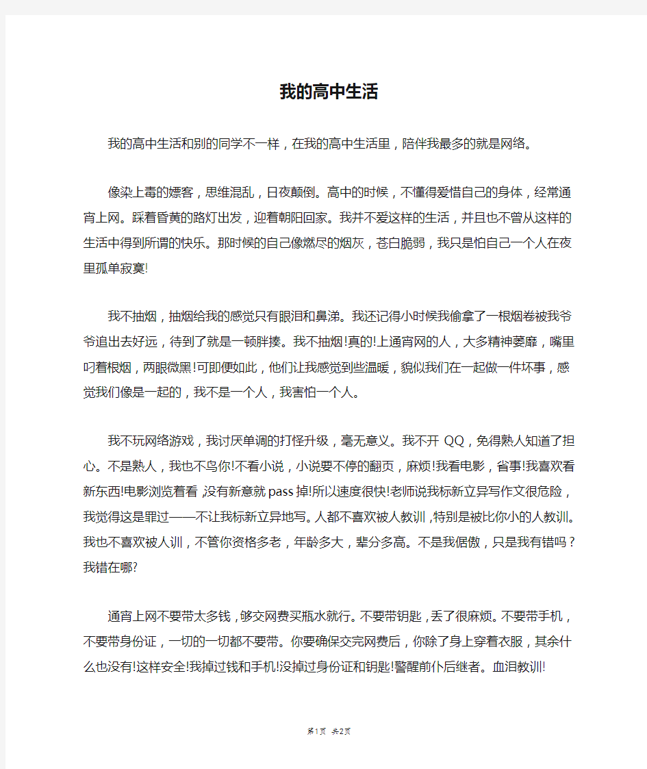 我的高中生活_高三作文