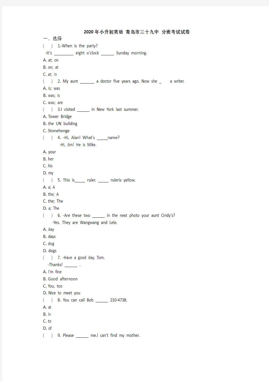 2020年小升初英语 青岛市三十九中 分班考试试卷