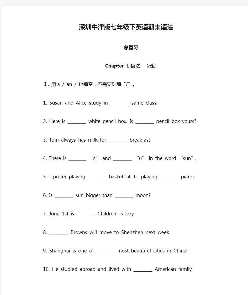 深圳牛津版七年级下英语期末语法总复习