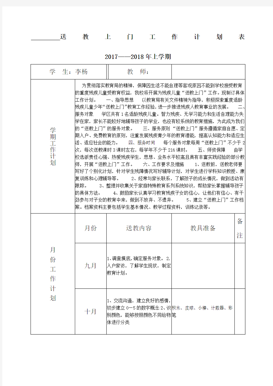 送教上门工作计划表