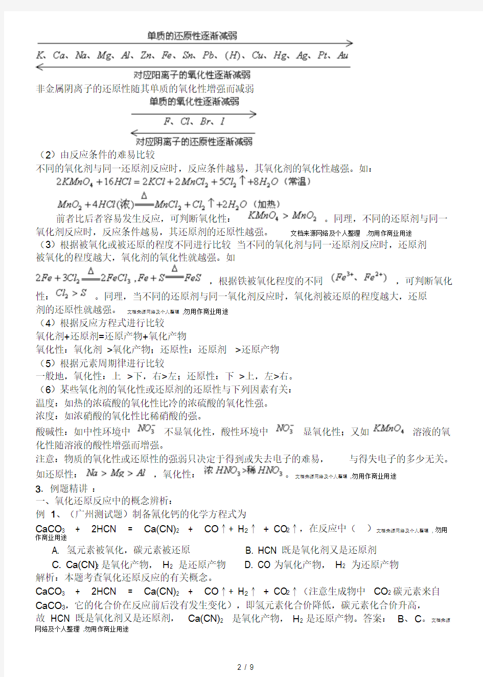 高考化学考点详细解析