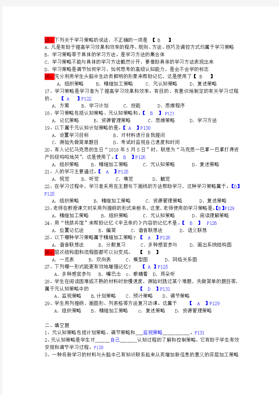 (完整版)教育心理学第8章练习题及答案