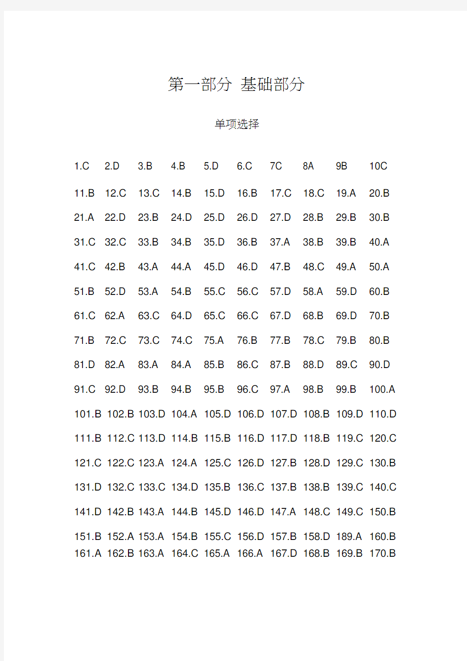 航空航天概论习题册答案