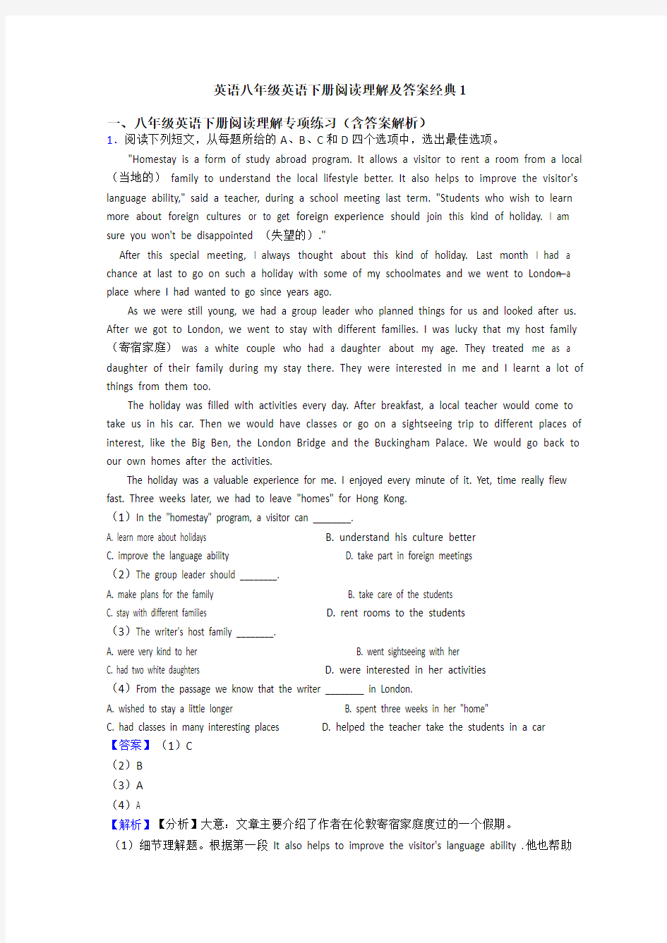英语八年级英语下册阅读理解及答案经典1