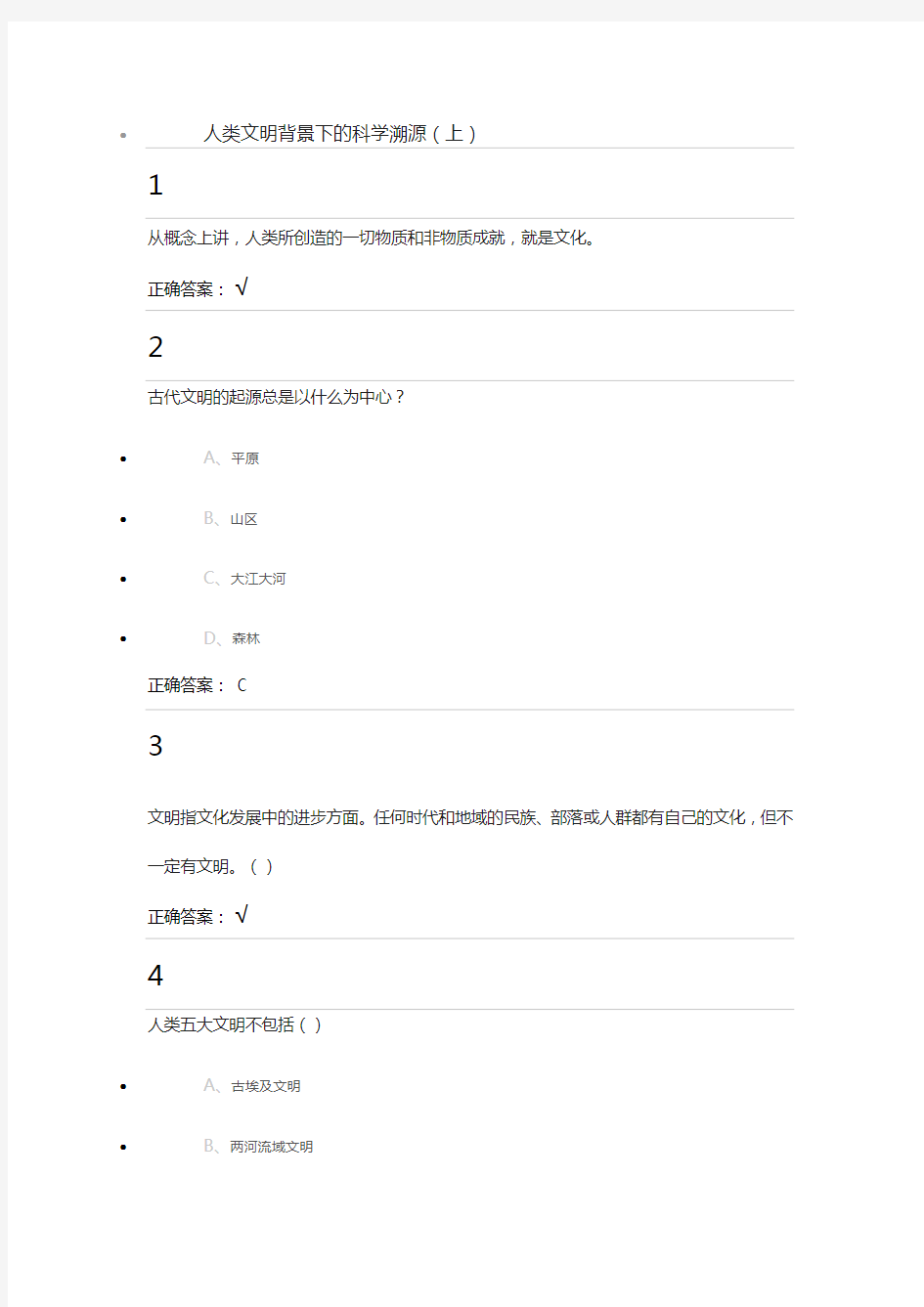 从“愚昧”到“科学”—科学技术简史