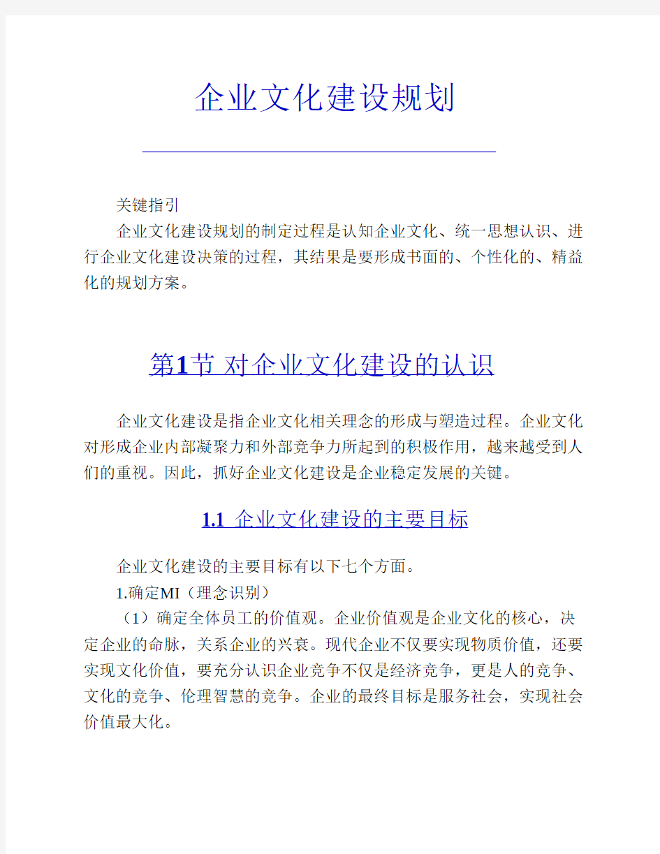 精益企业文化建设规划