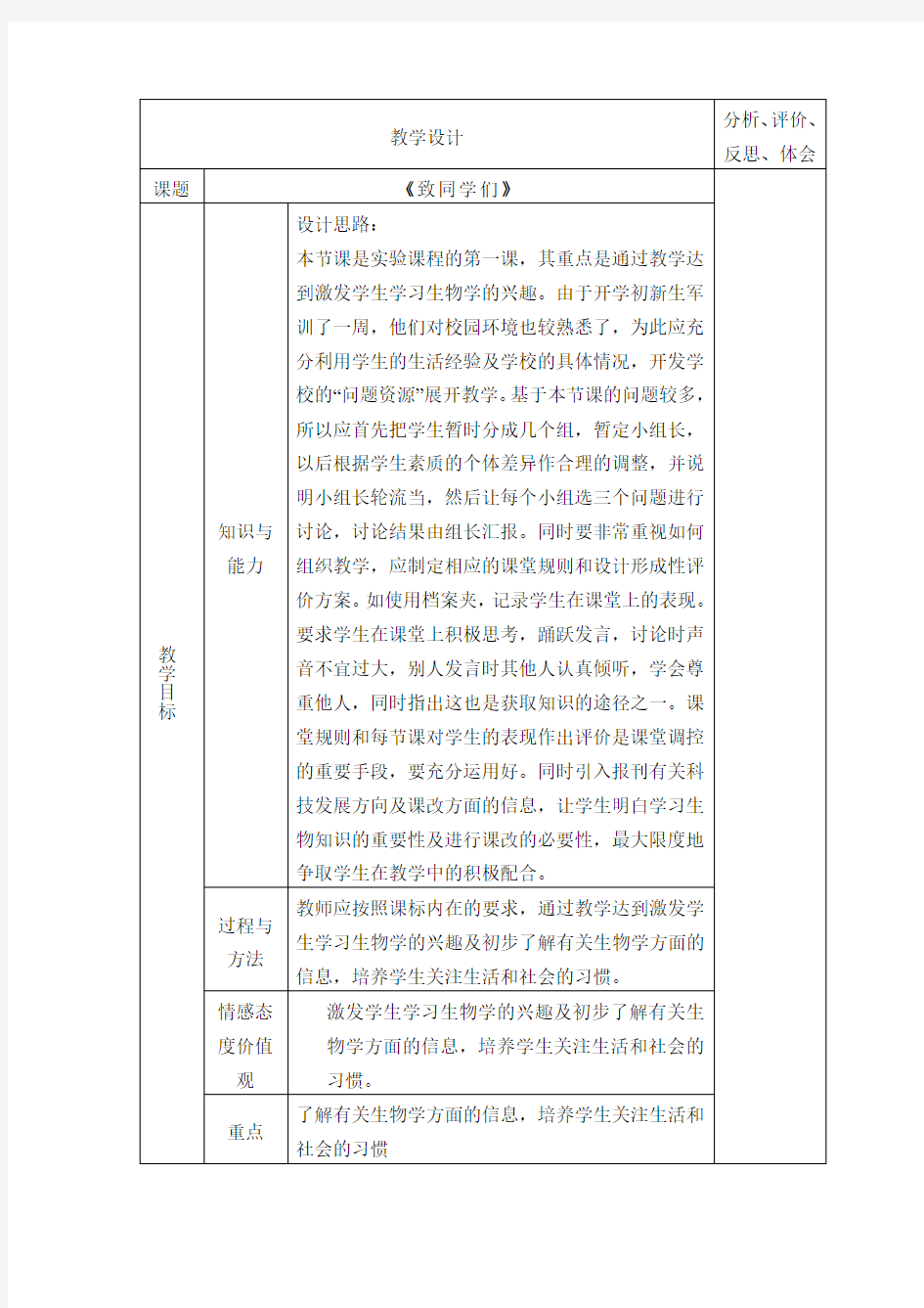 最新人教版七年级生物上册全套教案