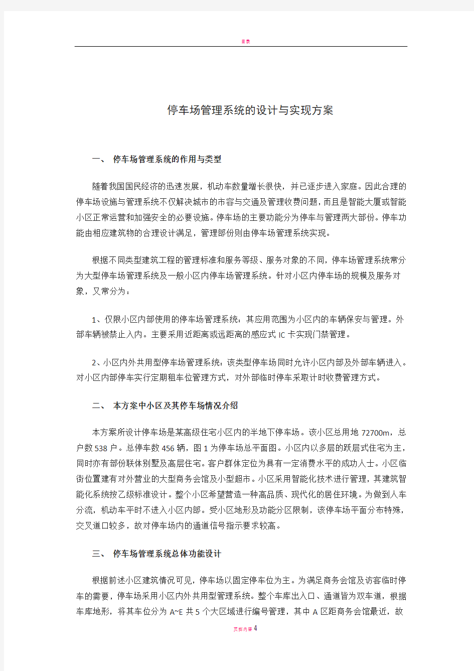 停车场管理系统的设计与实现方案