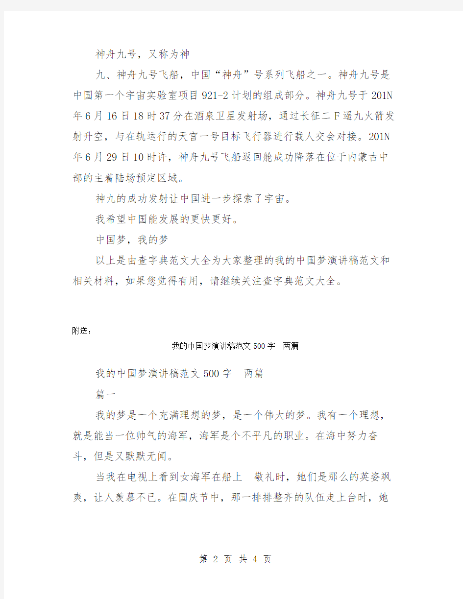 我的中国梦演讲稿小学篇