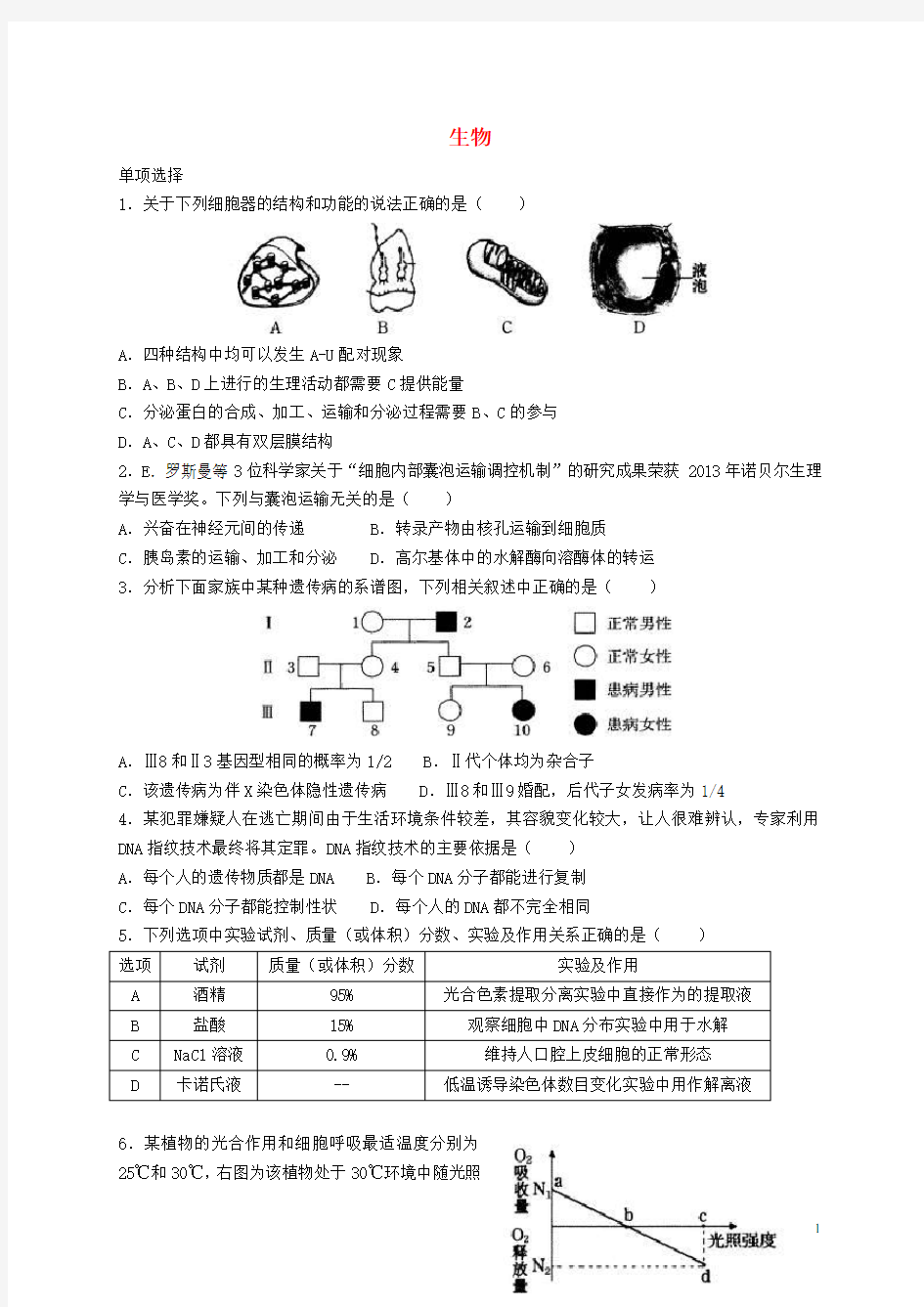 广东省汕头市高三生物上学期期末教学质量监测试题新人教版
