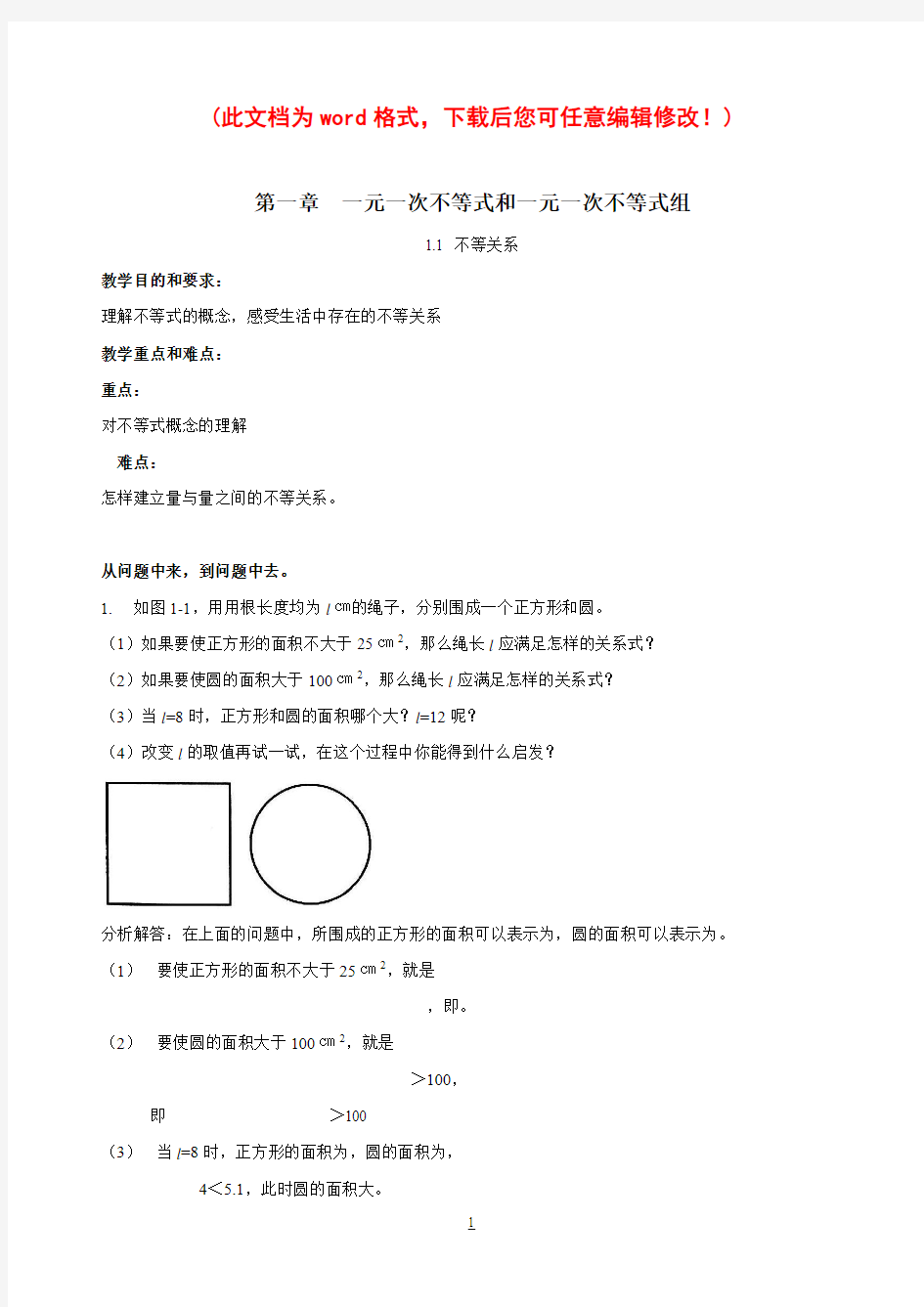 北师大版八年级数学下册教案全集