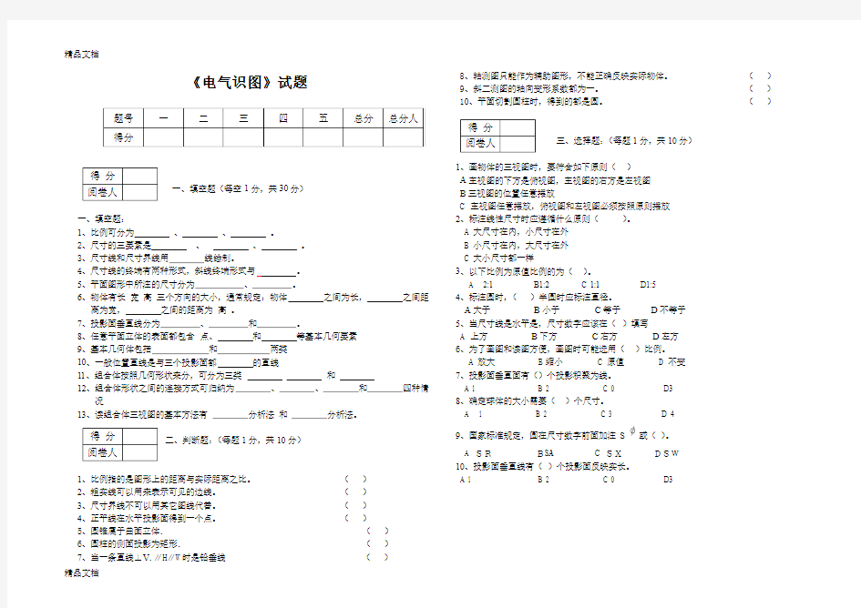 最新机械与电气识图试题