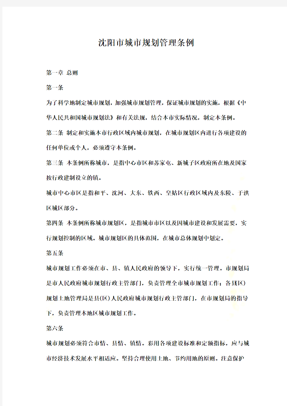 《中华人民共和国城市规划法》(doc 12页)