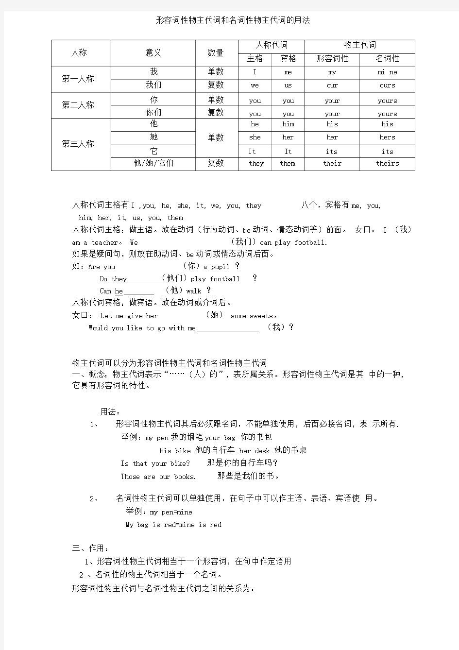 形容词性物主代词和名词性物主代词表格