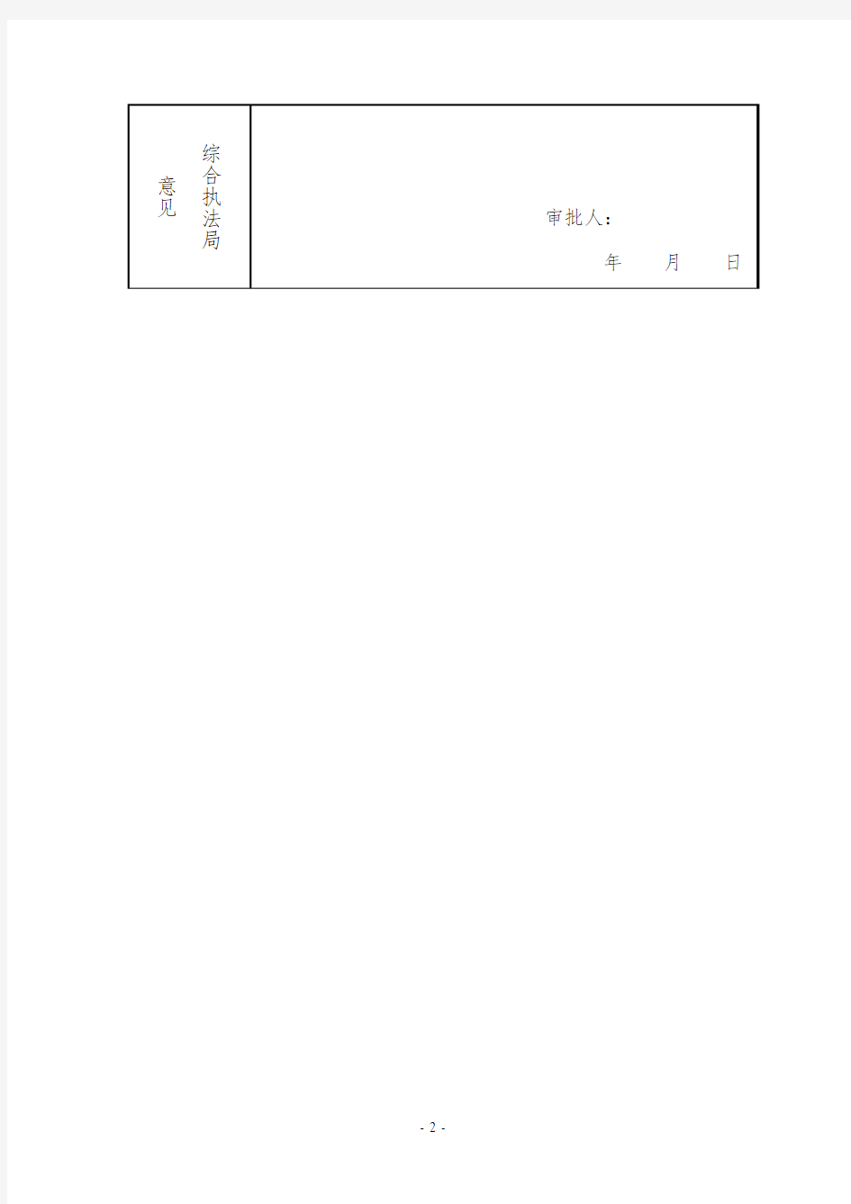 陕西西咸新区沣西新城门头牌匾设置备案登记表