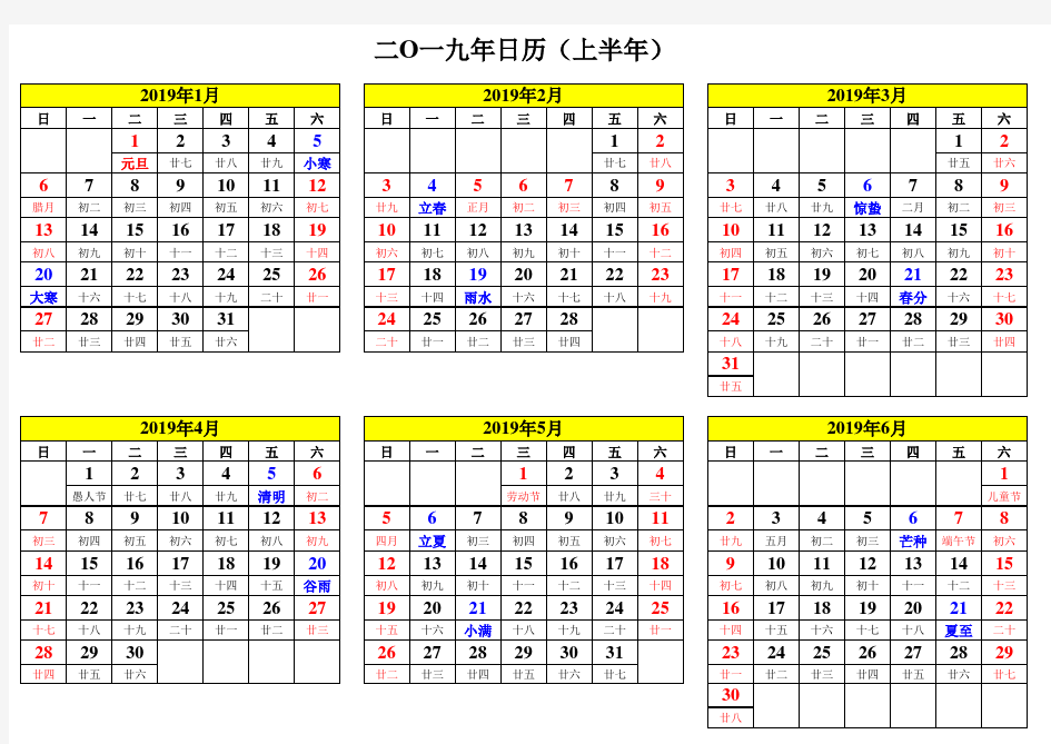 2019年日历表(完美A4直接打印版上下半年)