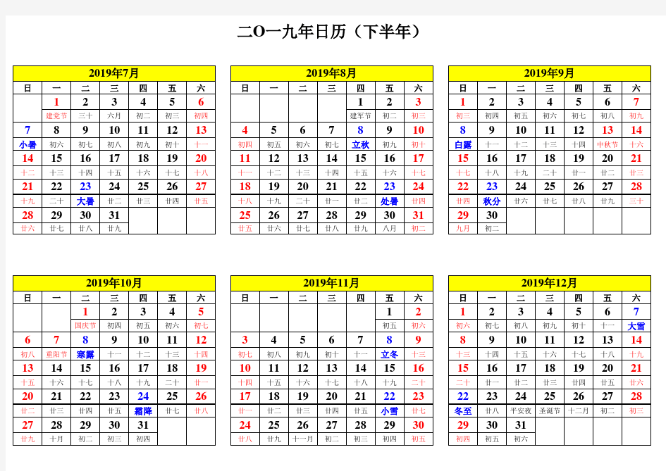 2019年日历表(完美A4直接打印版上下半年)