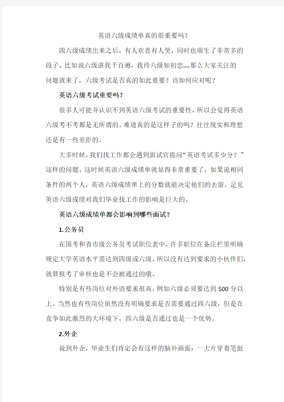 英语六级成绩单真的很重要吗