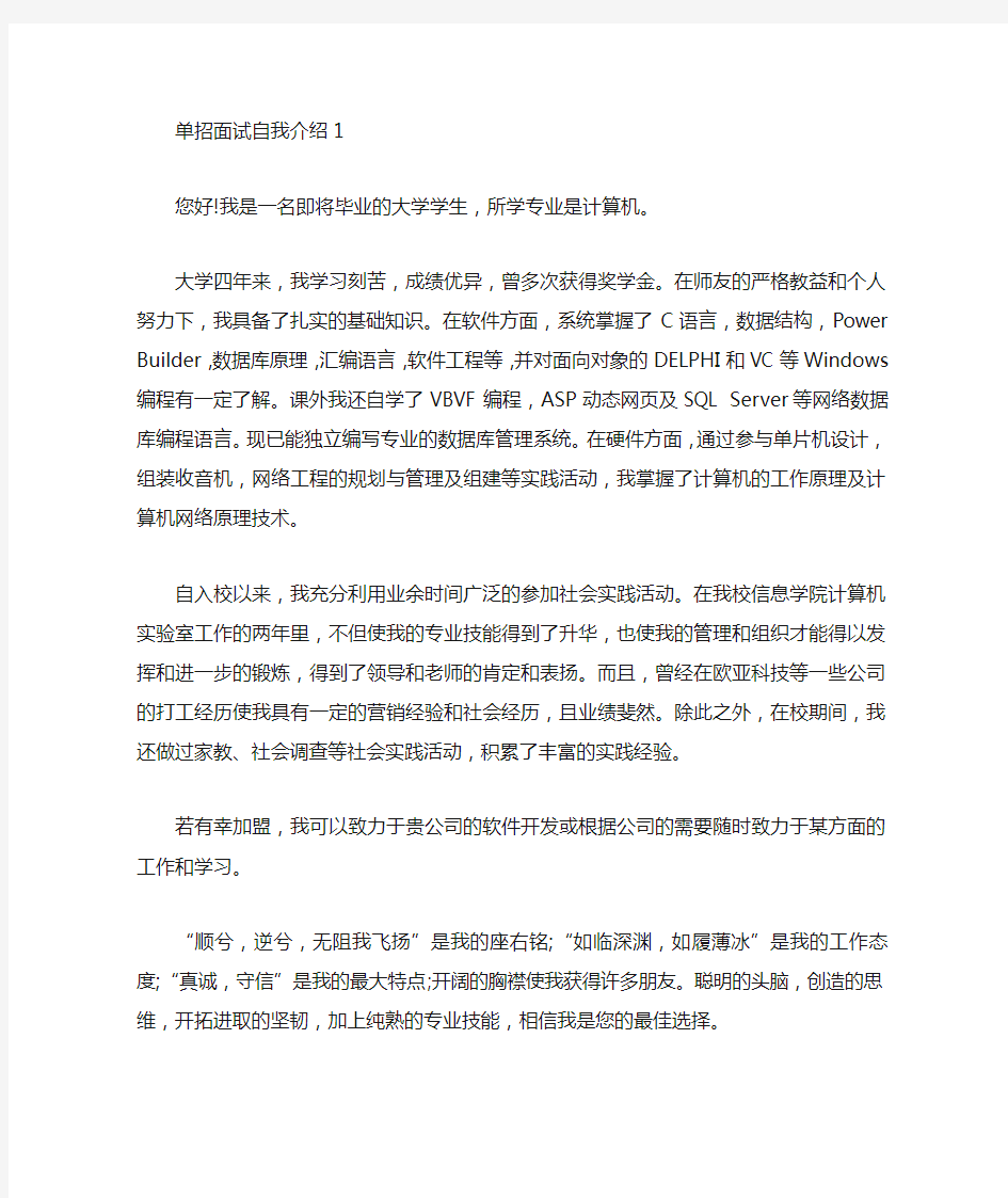 单招面试自我介绍三分钟