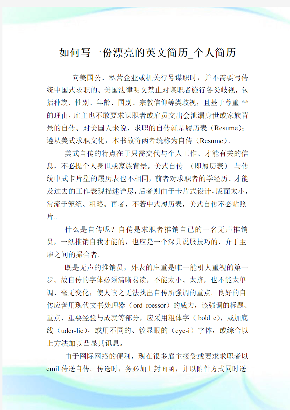 如何写一份漂亮的英文简历_个人简历.doc