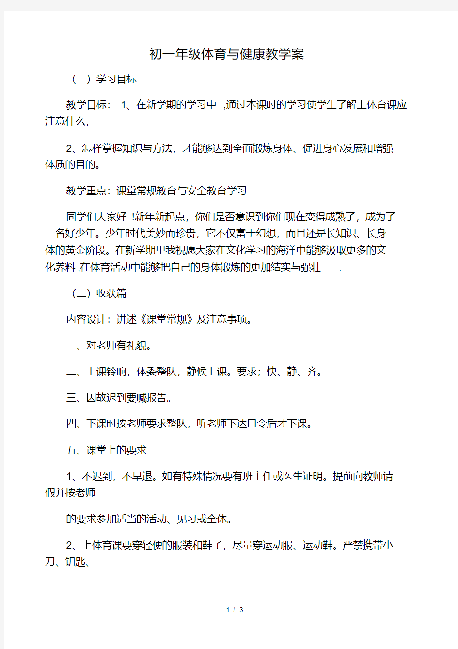 初中体育室内课教案.pdf