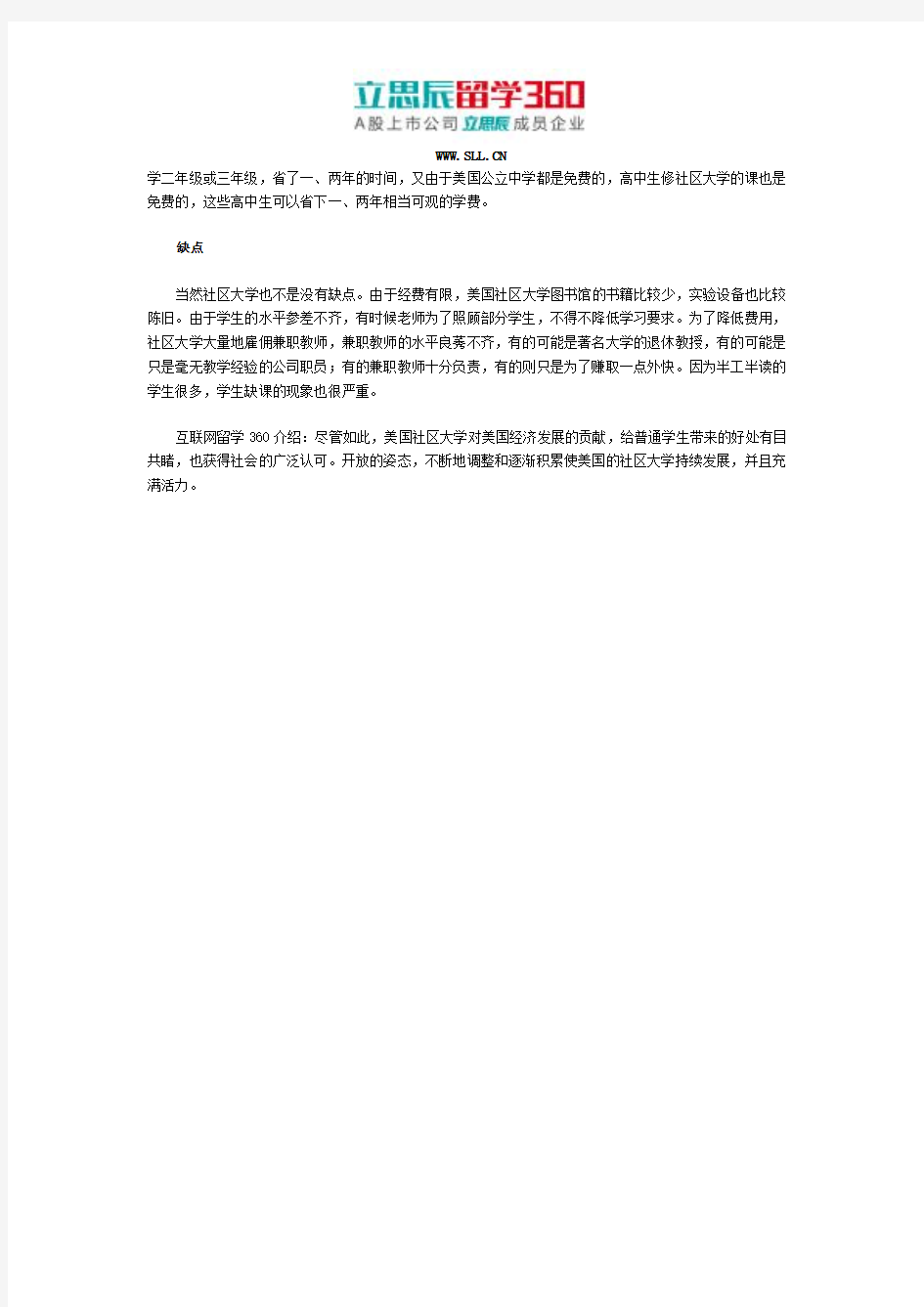 美国社区大学共有一千两百多所