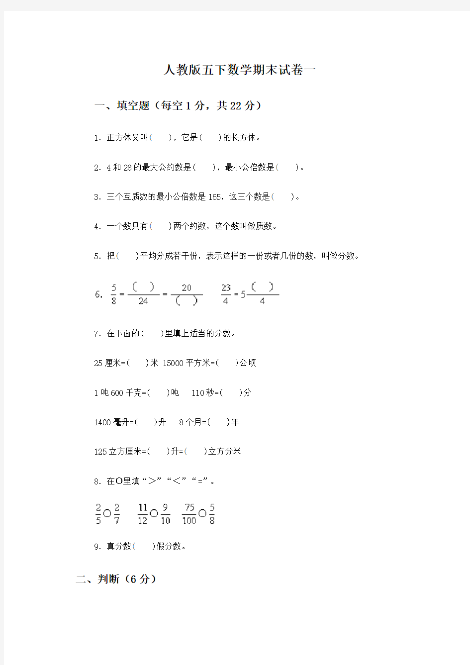 五下数学期末试卷及答案